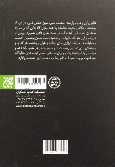 منازل الاخره